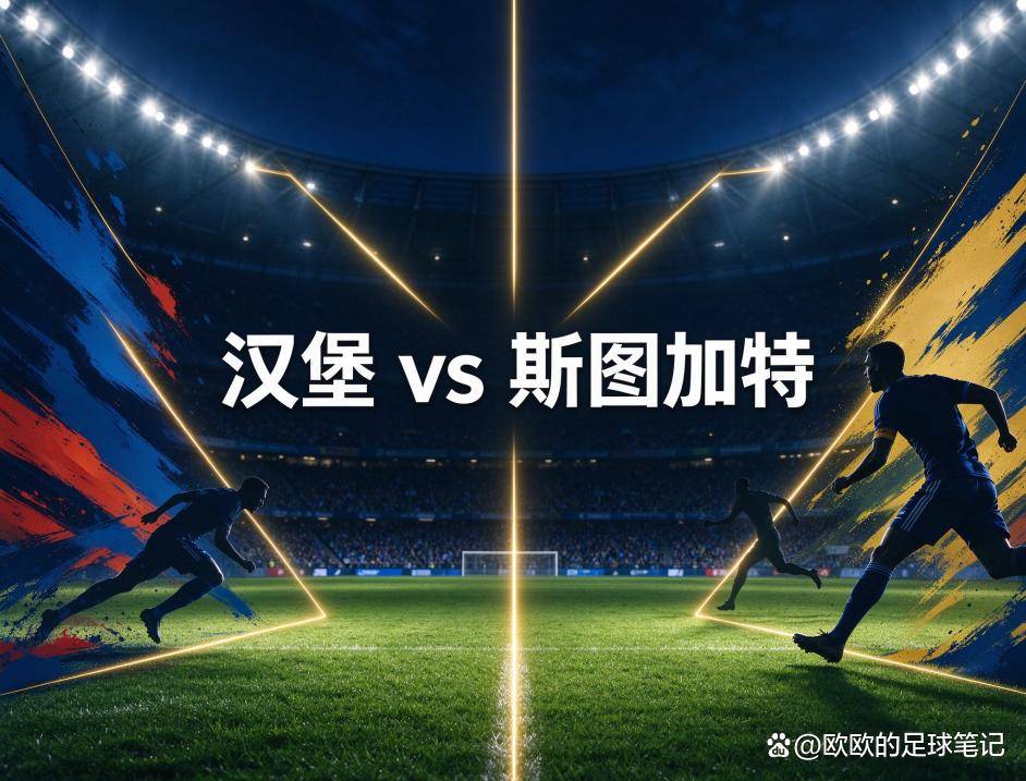 原创
德甲双场:汉堡主场迎战斯图加特,柏林联合碰上刚在欧冠栽了跟头的多特蒙德
