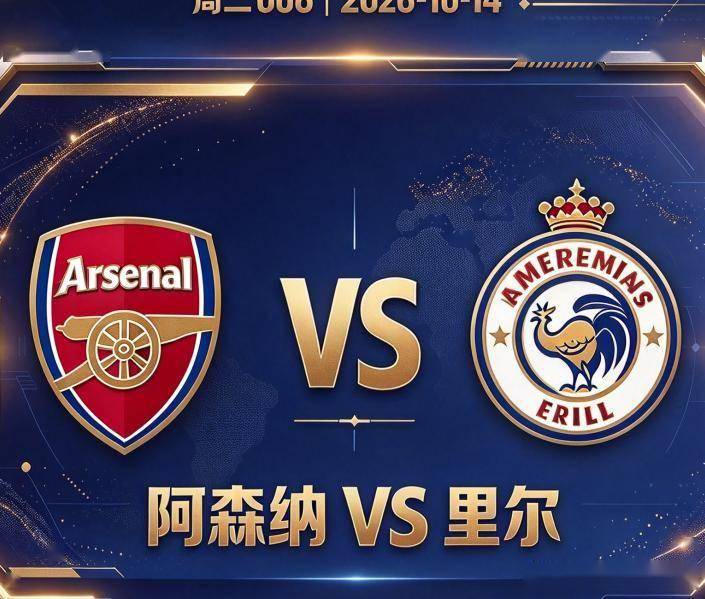原创
欧冠 阿森纳VS里尔:后防告急,枪手靠什么撑住